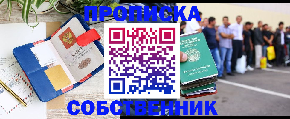 прописка ребенка в Кодинске