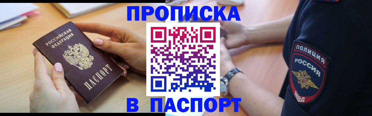 прописка для военкомата в Кодинске