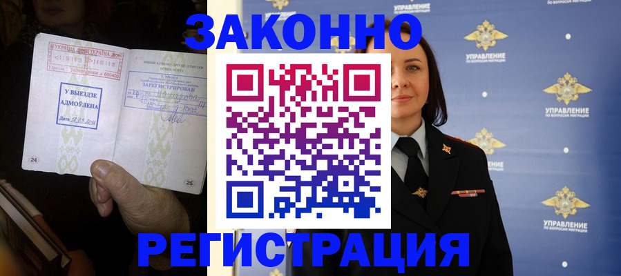 прописка ребенка в Кодинске
